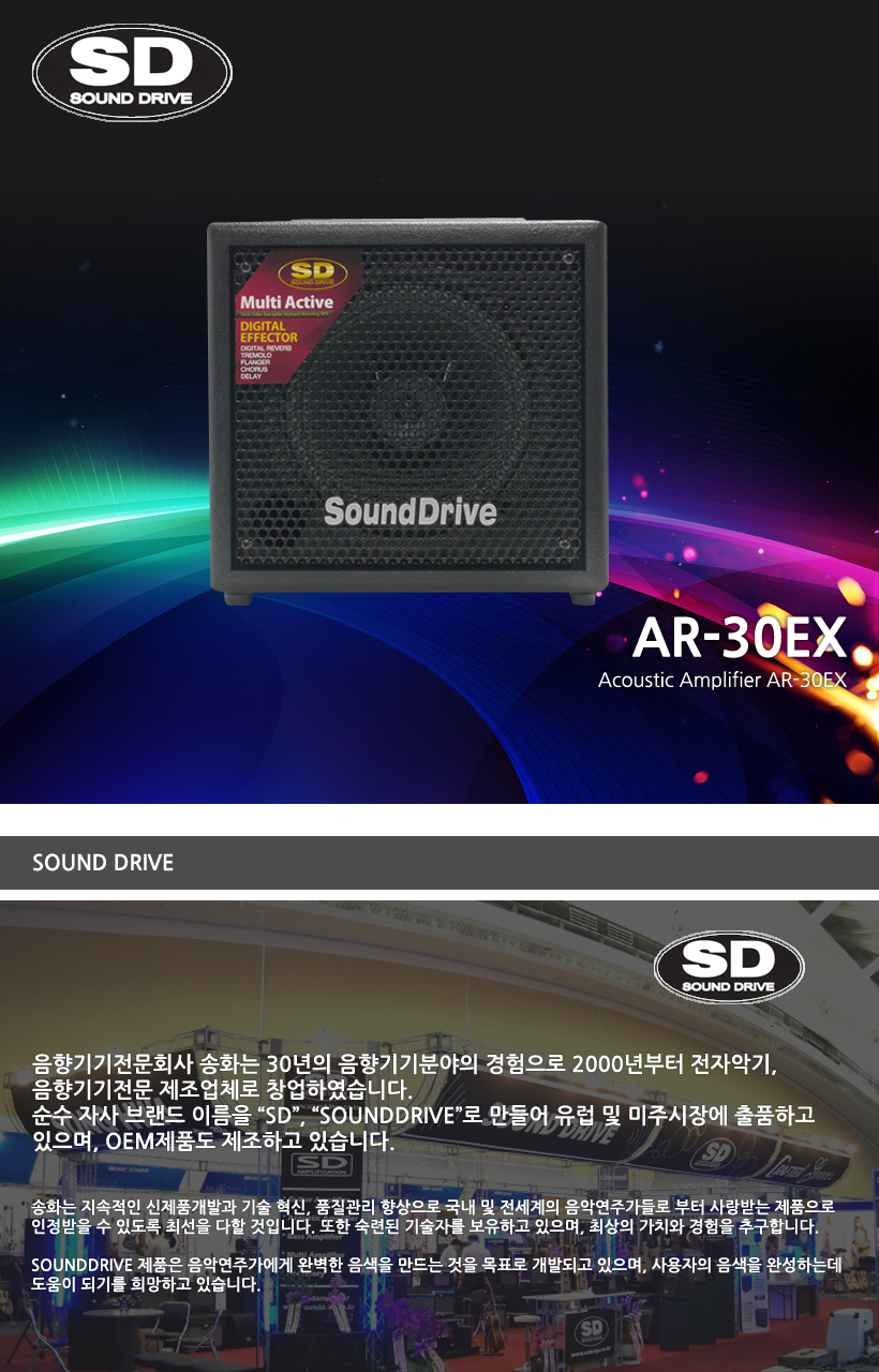 SOUND DRIVE 어쿠스틱 기타앰프 AR-30EX